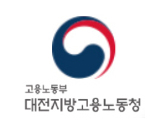 대전지방고용노동청